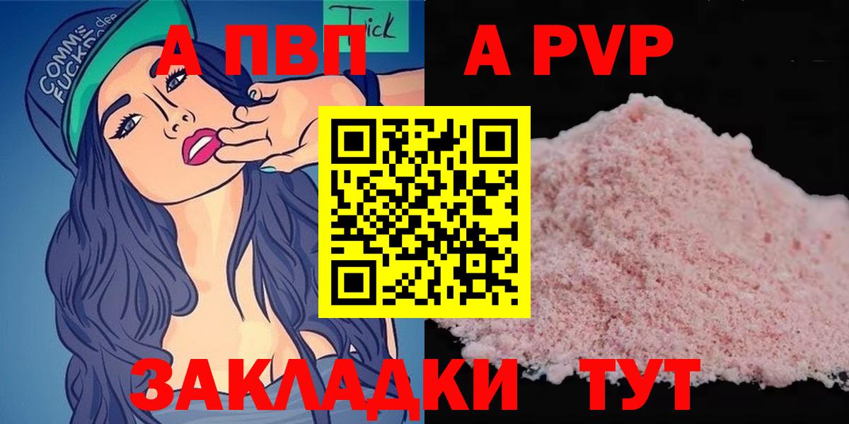 APVP  Alfa_PVP СК КРИС  Вход с VPN  купить  сайты  Торжок  A PVP крисы CK 