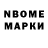 Марки NBOMe 1500мкг Maxim Shimansky