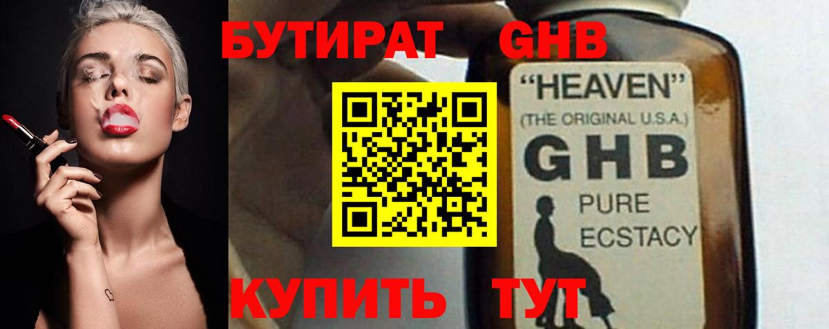БУТИРАТ бутандиол Торжок