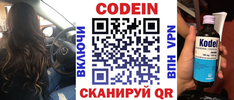 Кодеин Purple Drank  купить наркотик  Торжок 