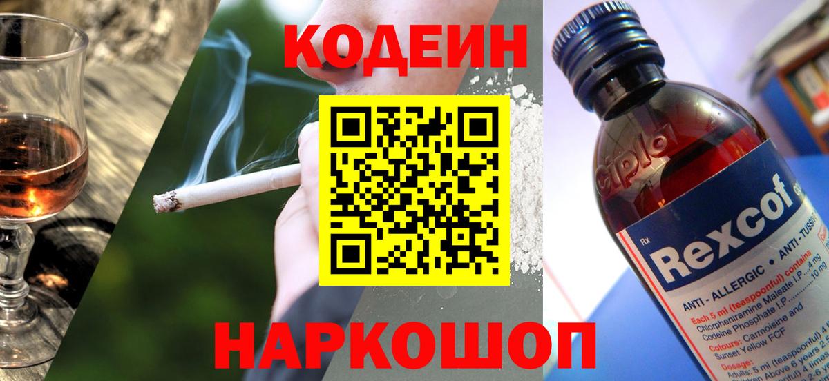 Codein Purple Drank Торжок
