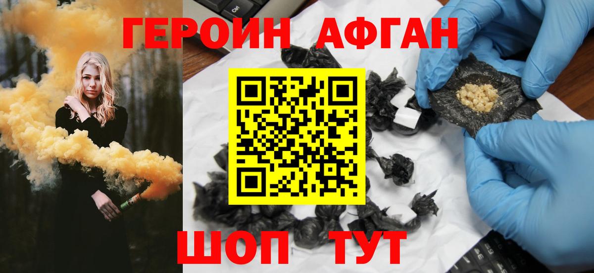 Торжок  Героин хмурый  Вход с VPN 