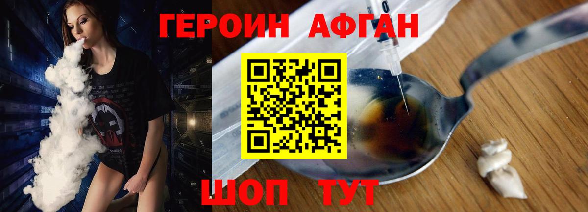 Героин VHQ Торжок