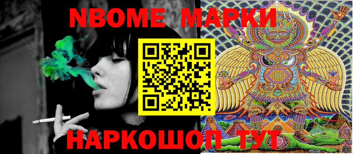 Марки N-bome 1500мкг Торжок